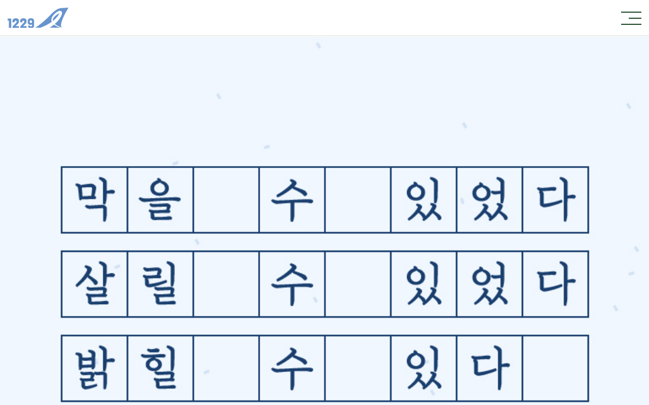 1229memorial.com screenshot