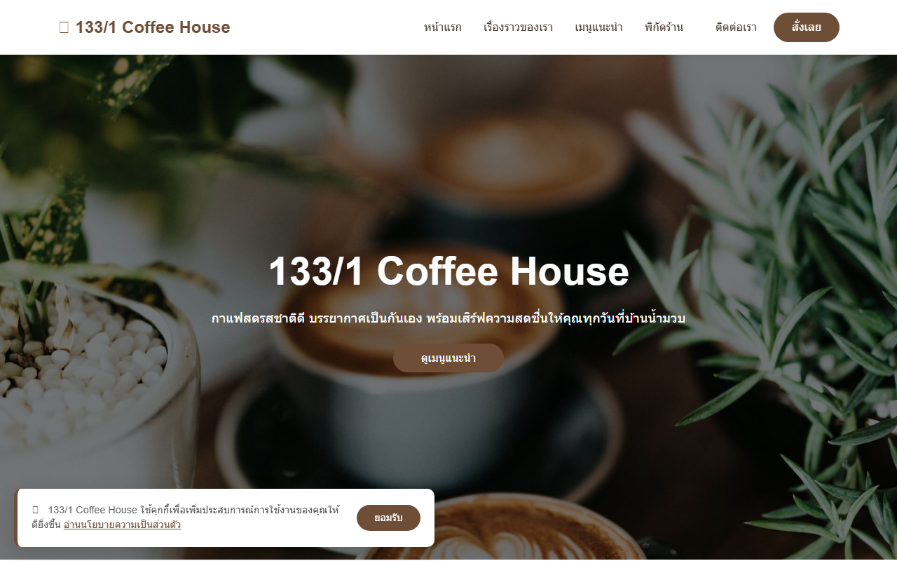 1331coffeehouse.com screenshot