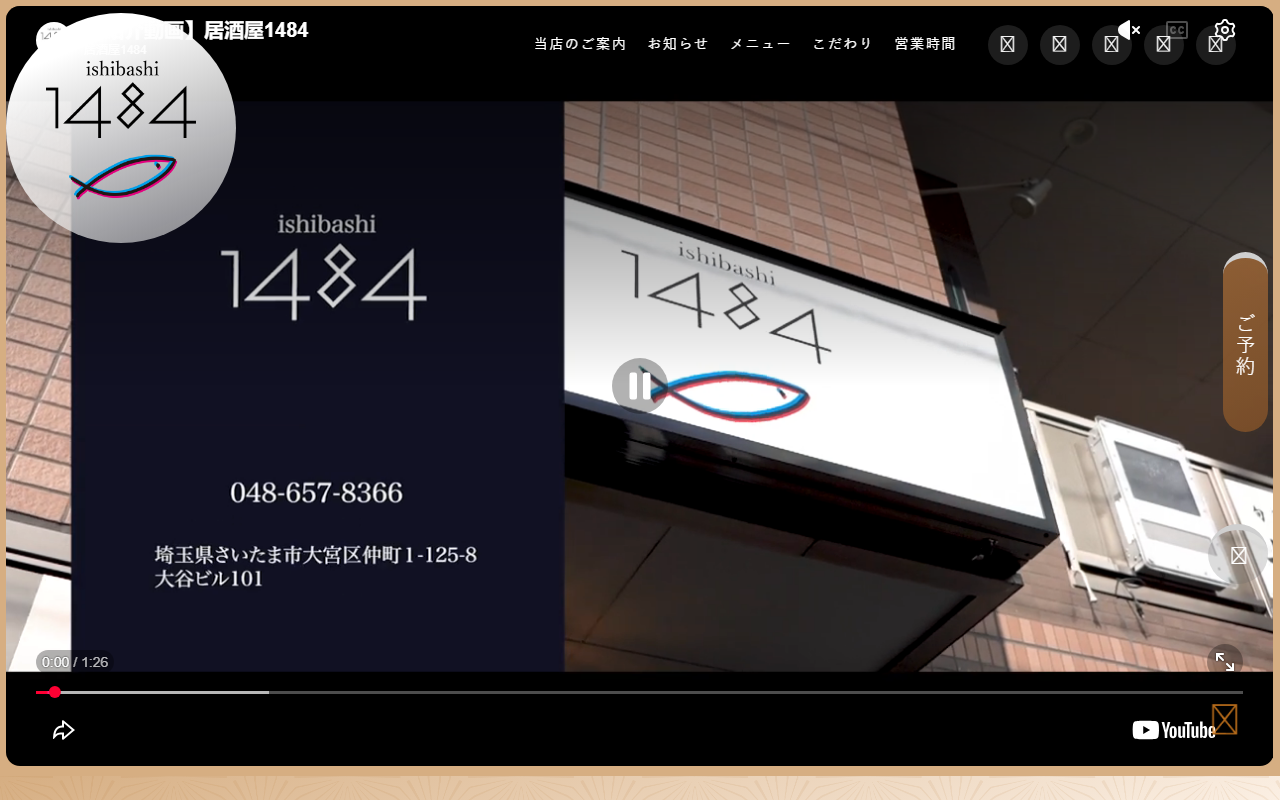 1484-ishibashi.com screenshot