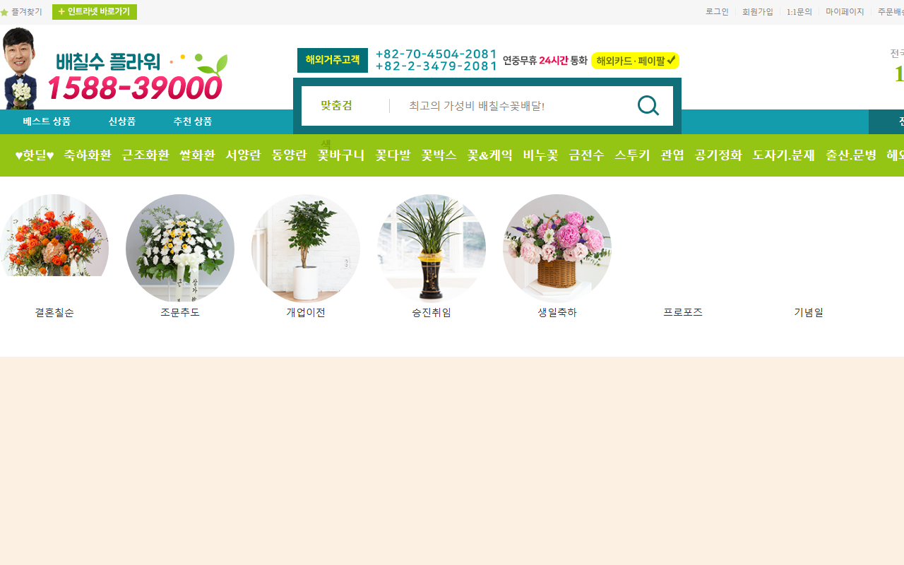 1588-39000flower.com screenshot