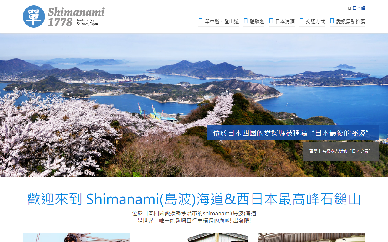1778shimanami.com screenshot