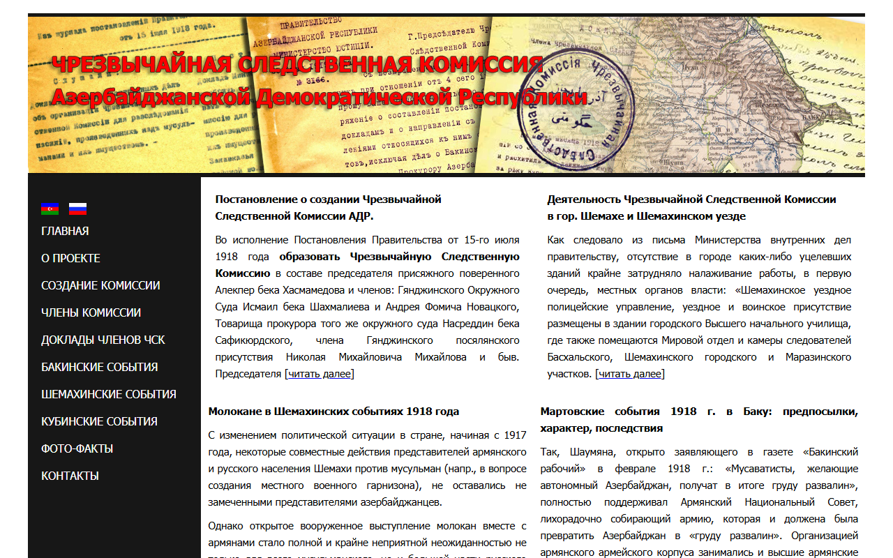 1918pogroms.com screenshot