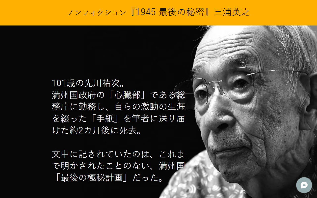 1945lastsecret.com screenshot
