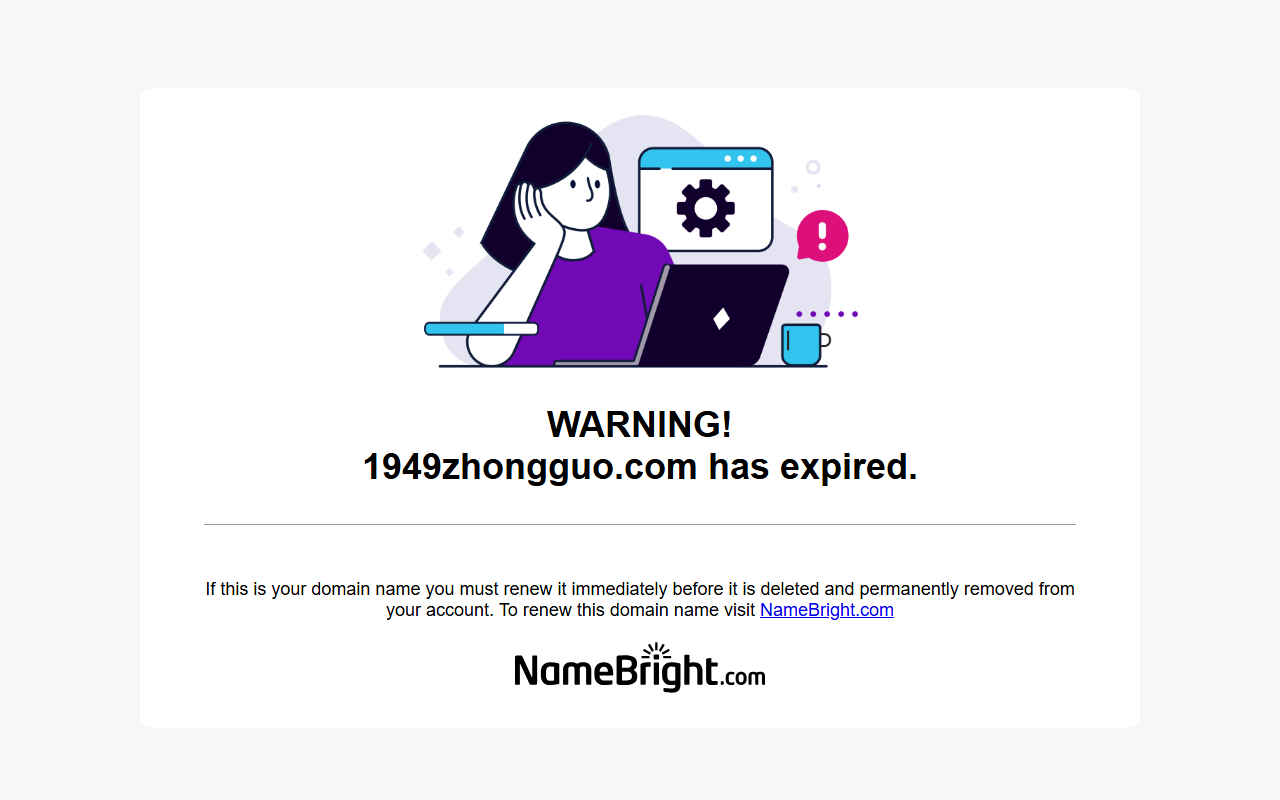 1949zhongguo.com screenshot