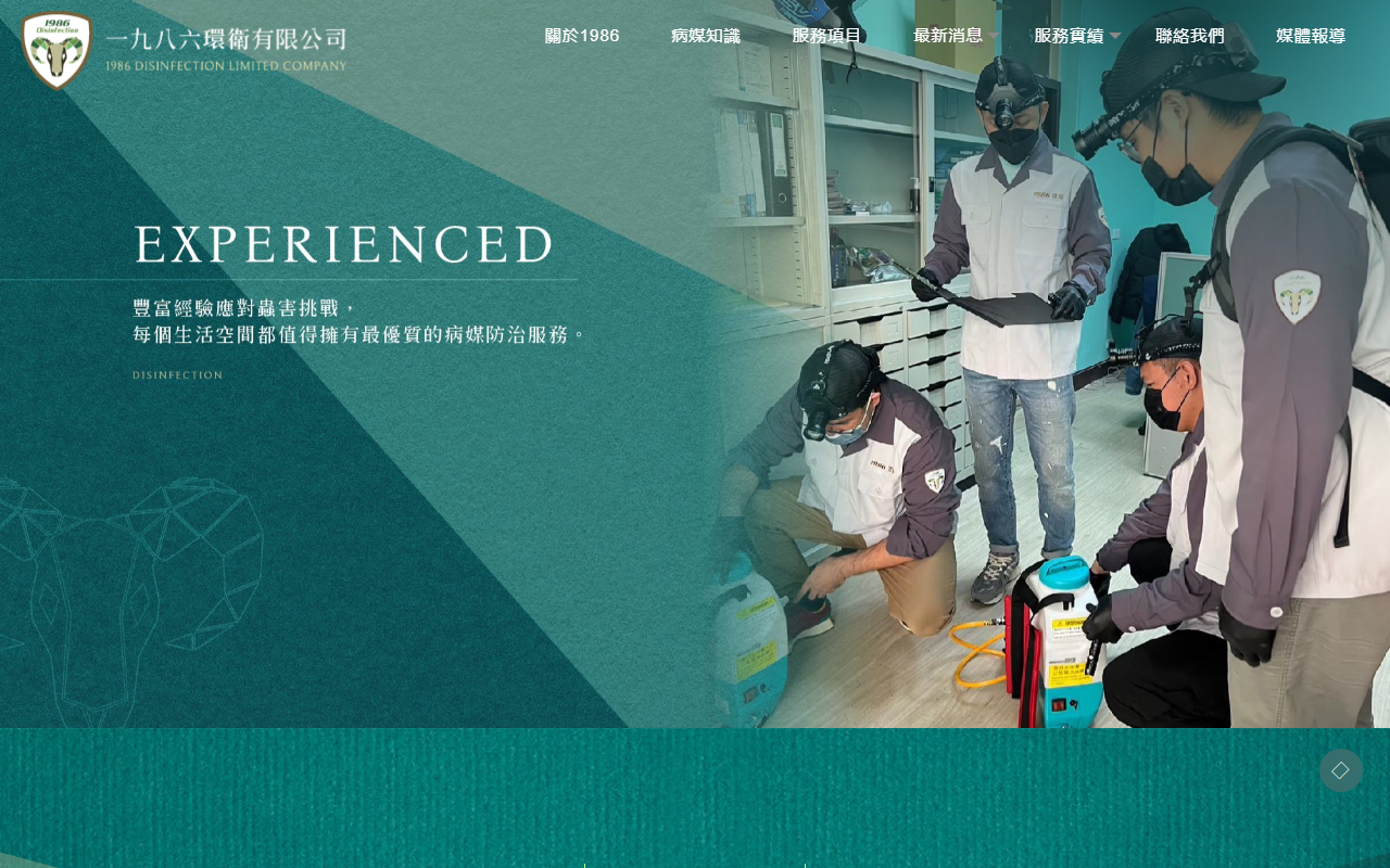 1986disinfection.com screenshot