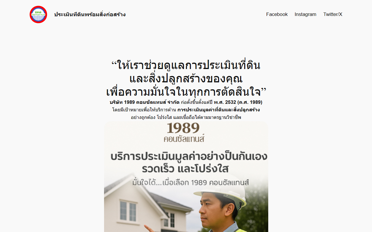 1989consultants.com screenshot
