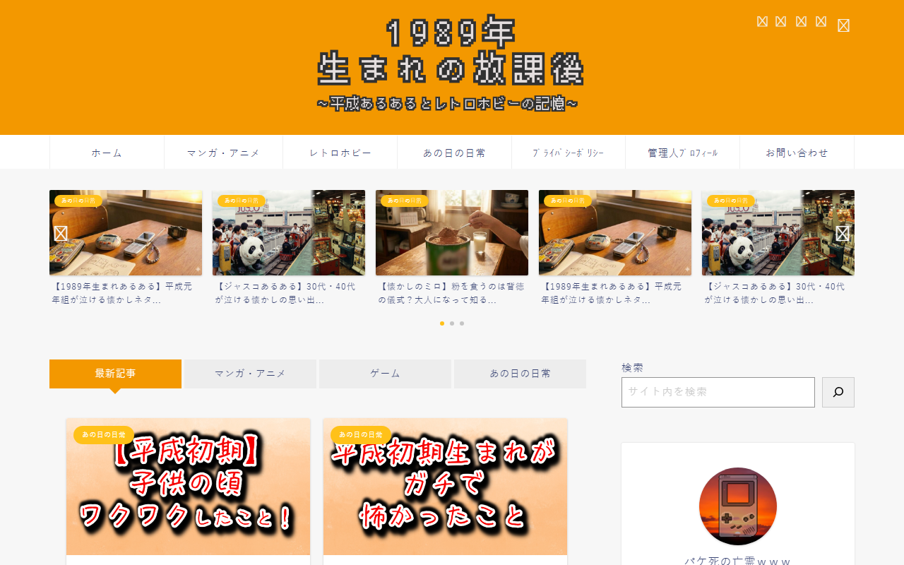 1989houkago.com screenshot