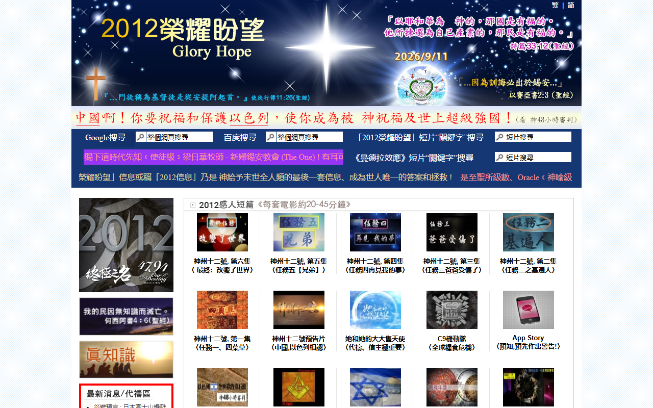 2012gloryhope.com screenshot