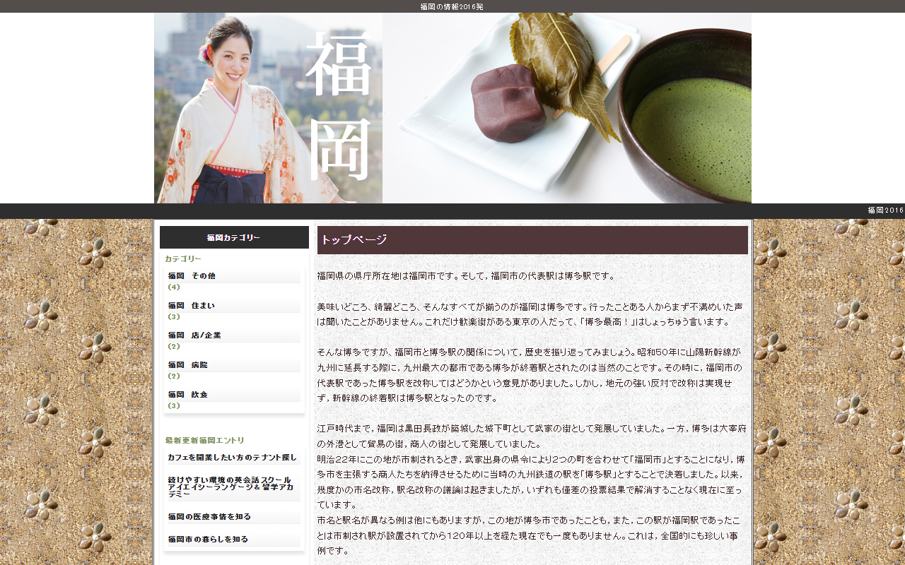2016fukuoka.com screenshot