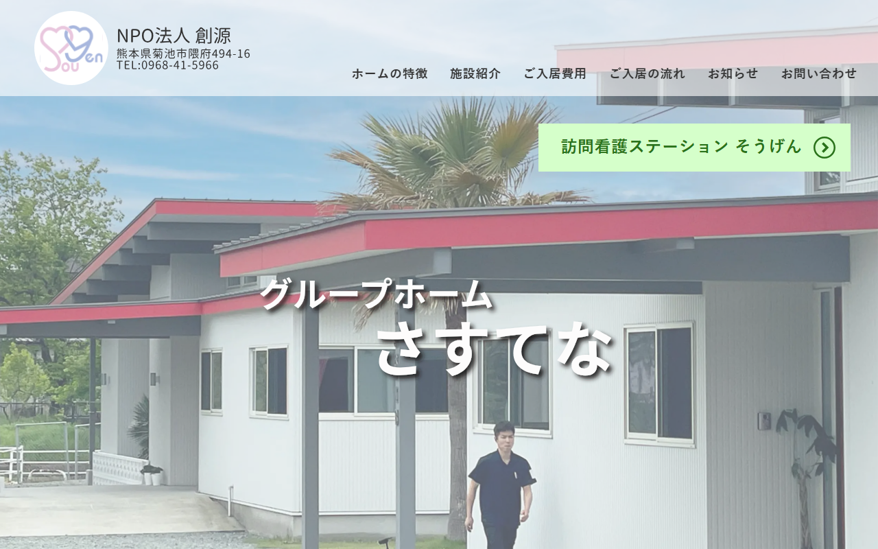 2016sougen.com screenshot