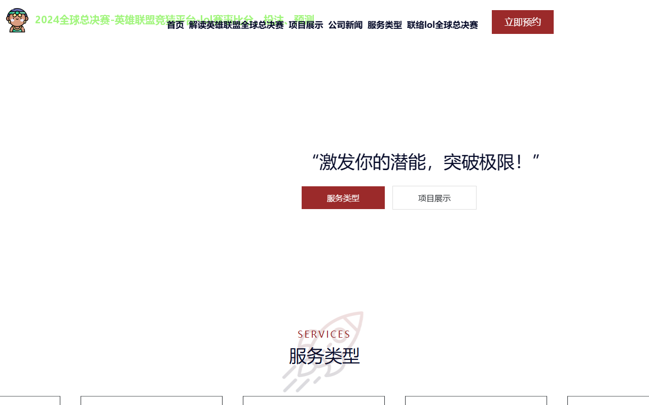 2024-lolguess.com screenshot