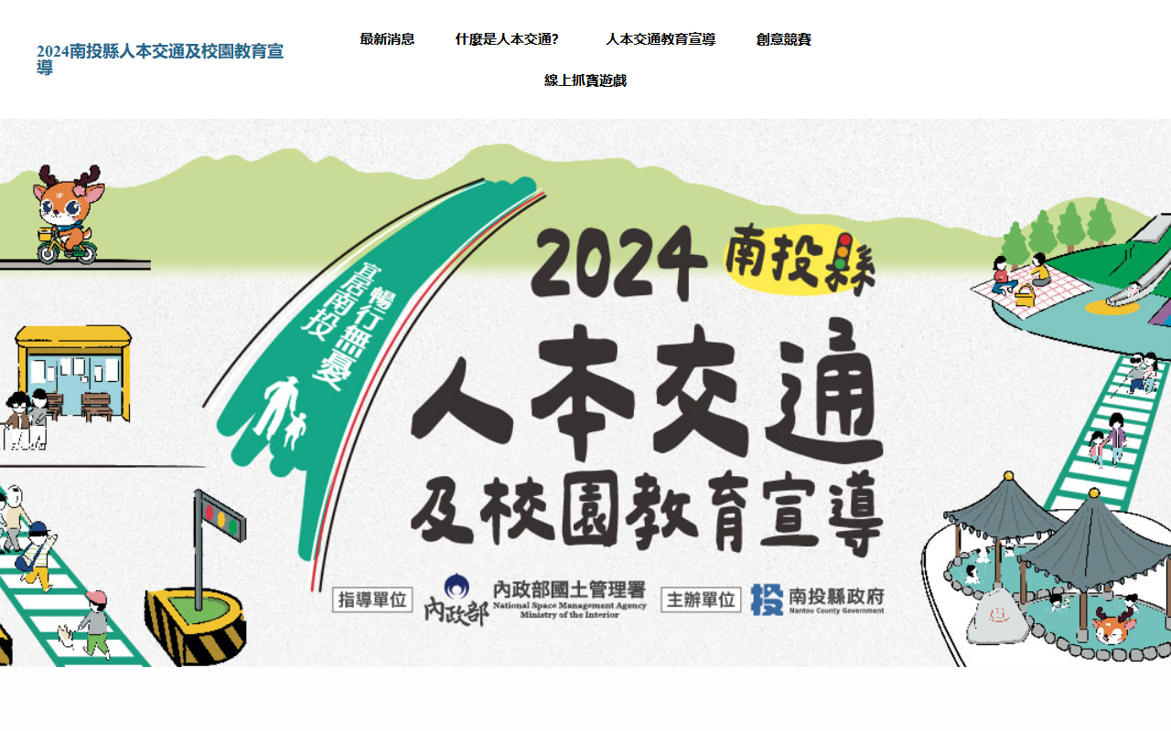 2024nantouhote.com screenshot