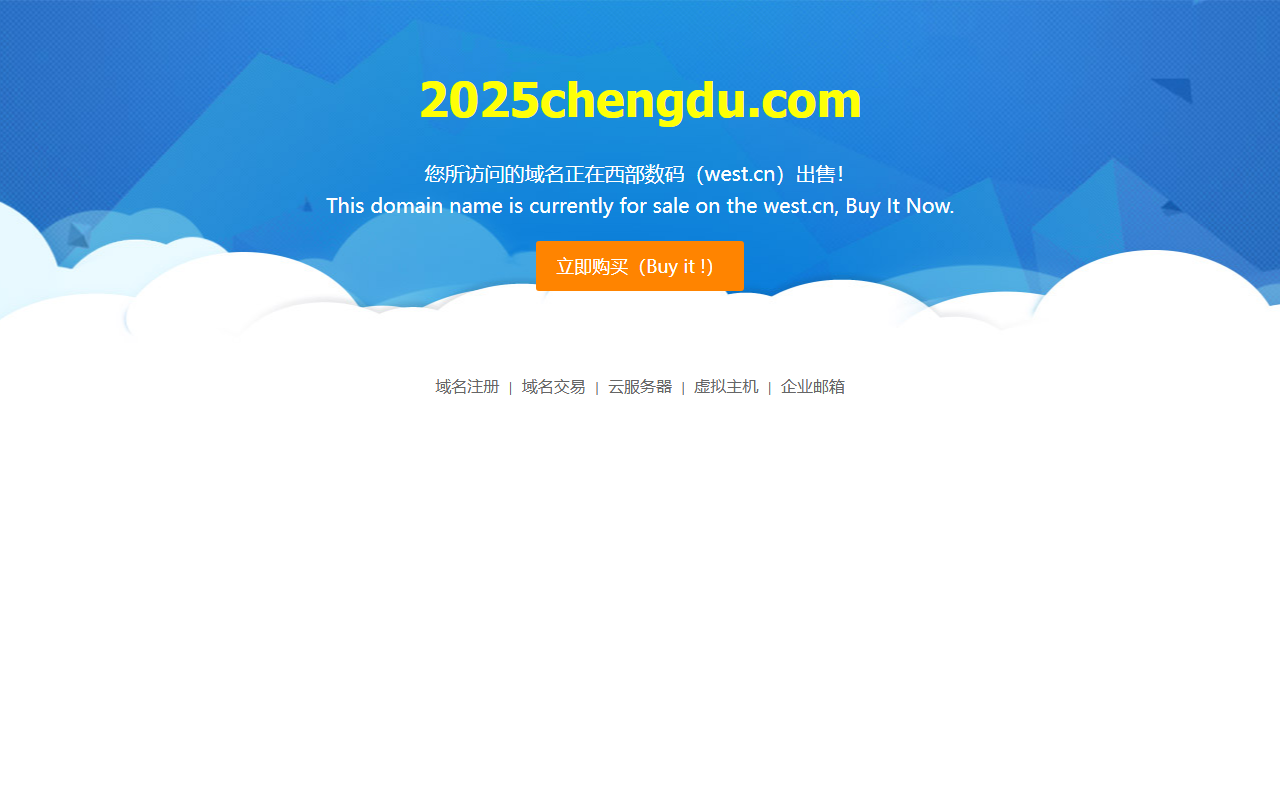 2025chengdu.com screenshot