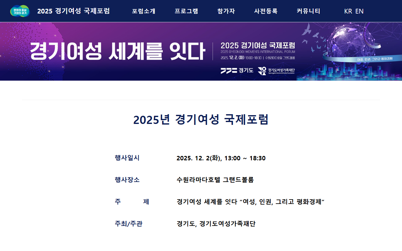 2025gwforum.com screenshot
