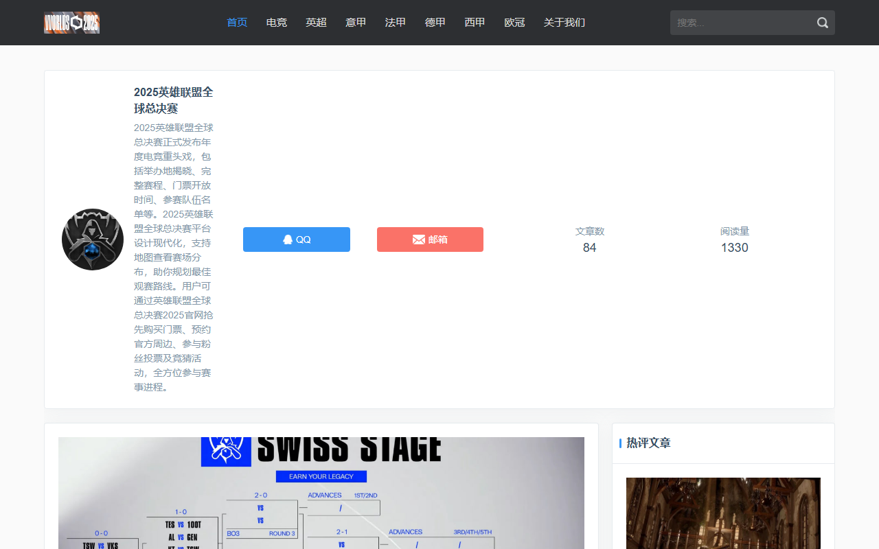 2025lolworlds.com screenshot