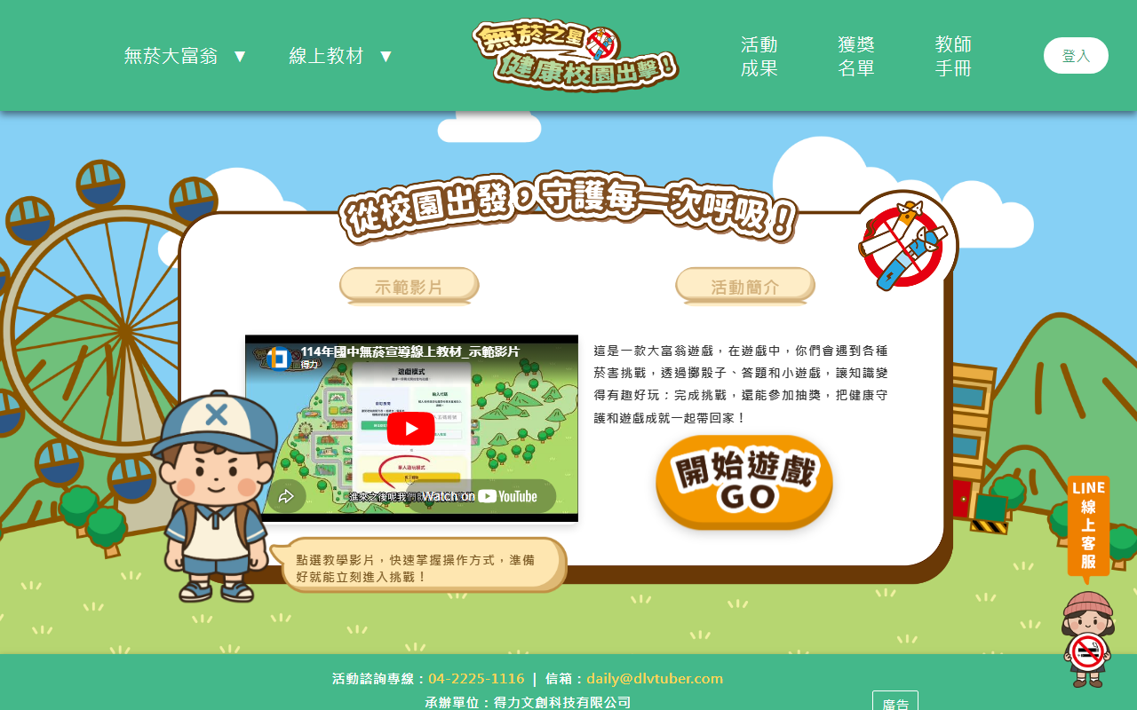 2025nosmoketc-js.com screenshot