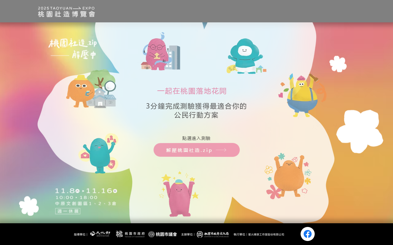 2025taoyuanexpo.com screenshot