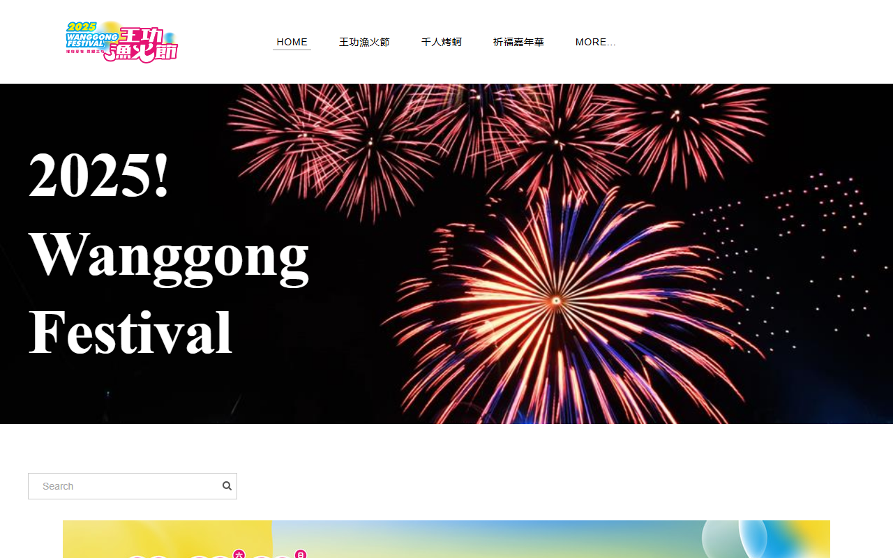 2025wanggong.com screenshot