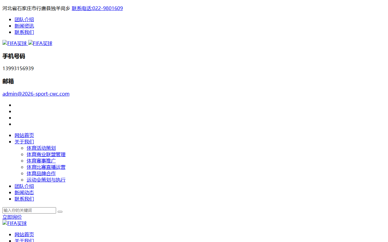 2026-sport-cwc.com screenshot