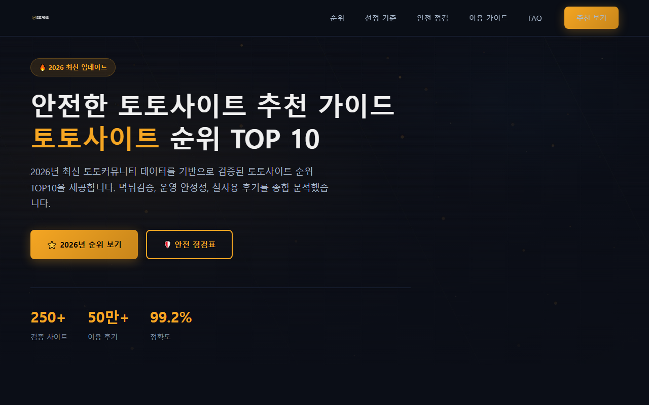2026-totoguide.com screenshot