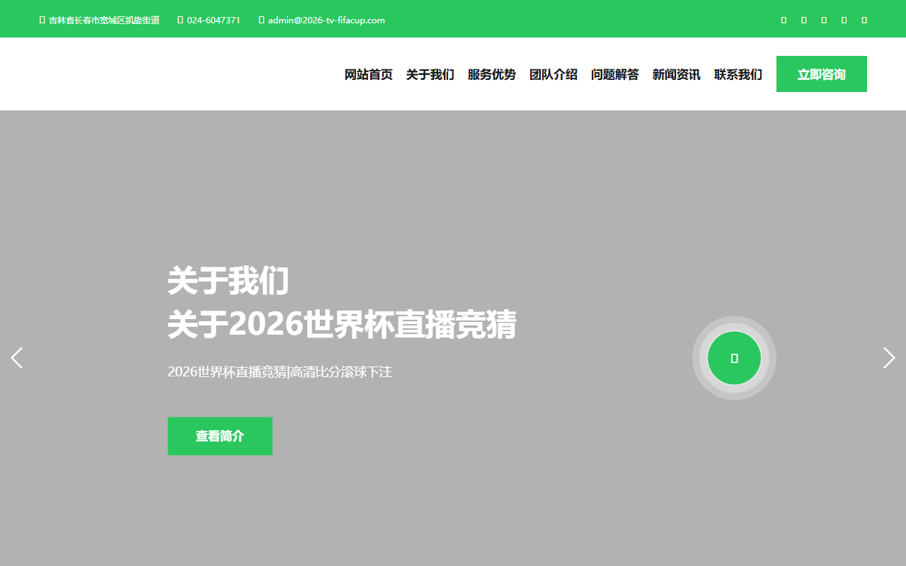 2026-tv-fifacup.com screenshot