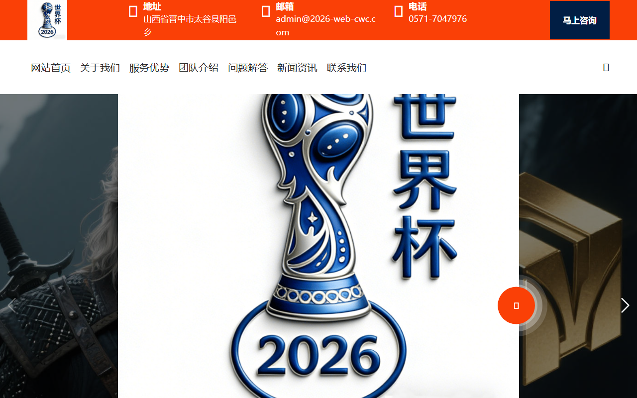 2026-web-cwc.com screenshot