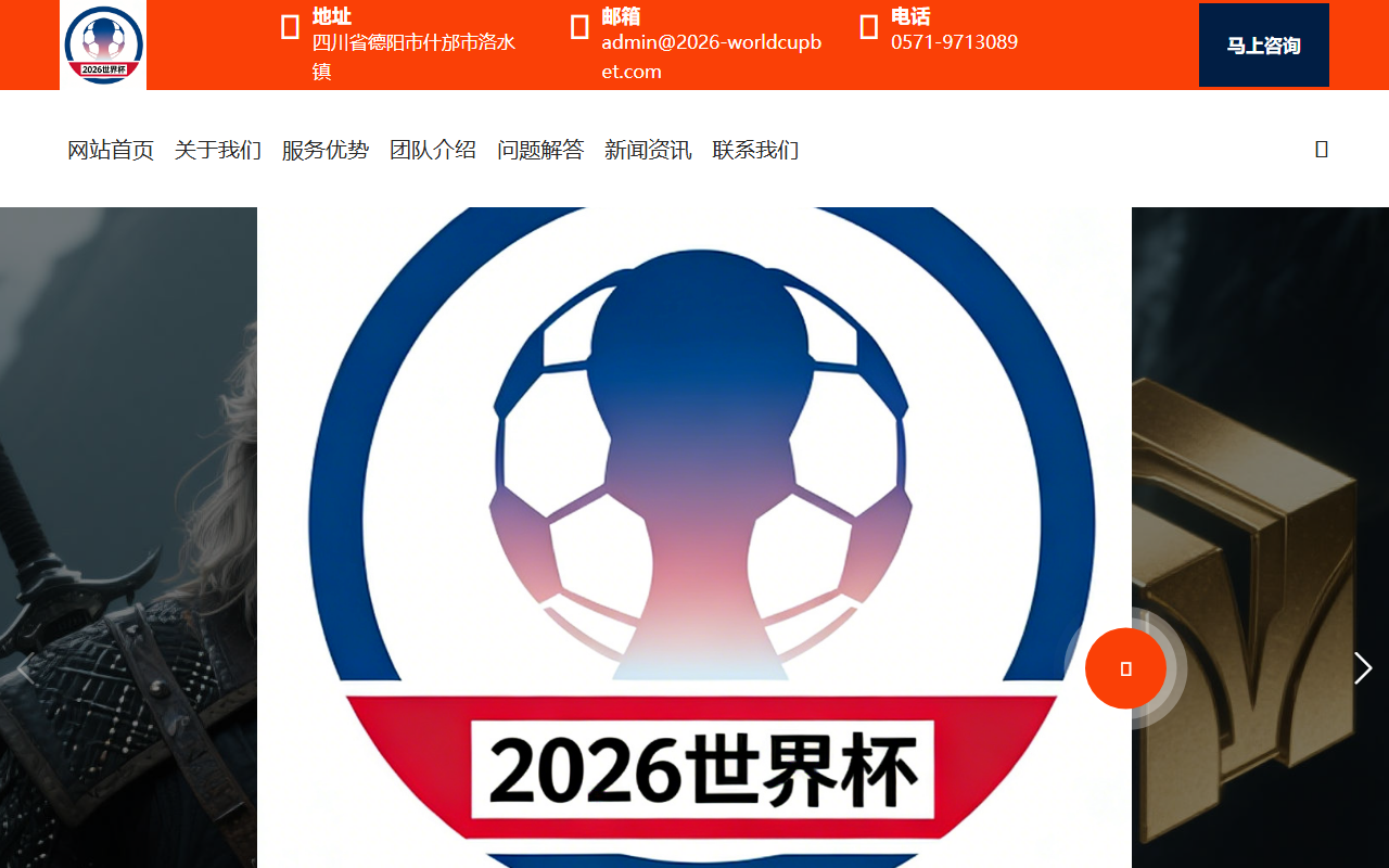 2026-worldcupbet.com screenshot