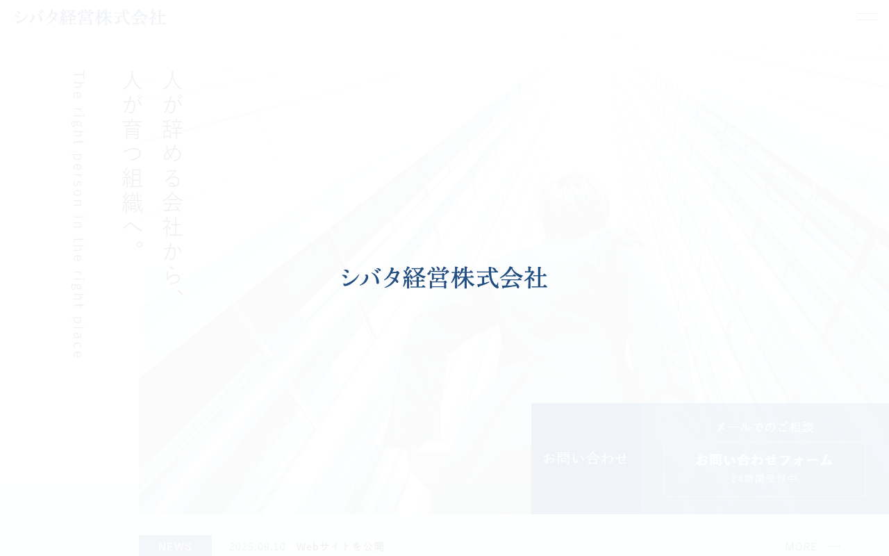 2026shibata.com screenshot