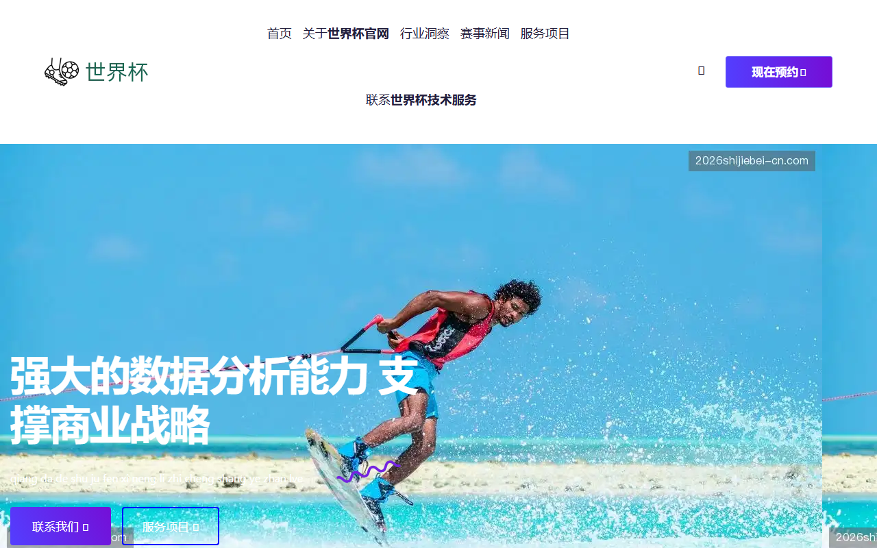 2026shijiebei-cn.com screenshot