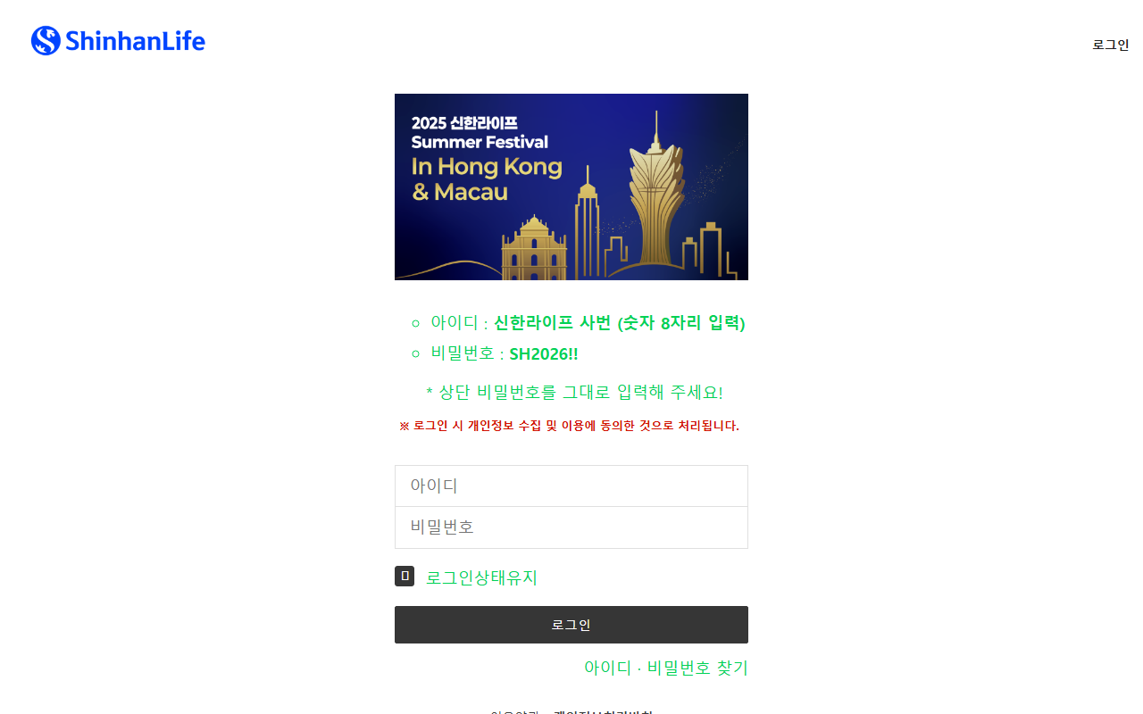 2026shinhanlife.com screenshot
