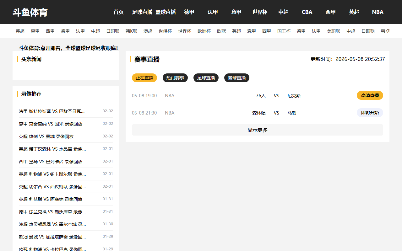 2026sjb-tv-douyu.com screenshot