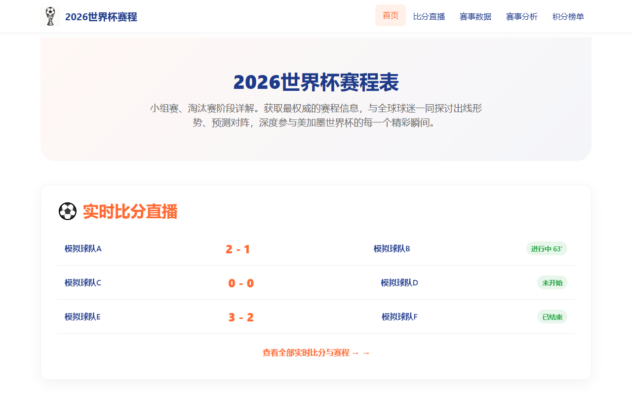 2026wc-calendar.com screenshot