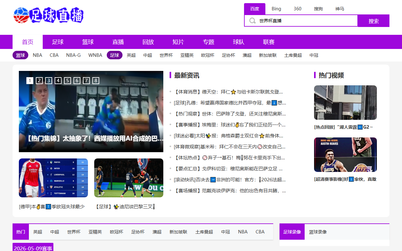 2026wc-fixture.com screenshot