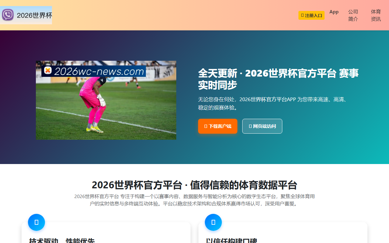 2026wc-news.com screenshot