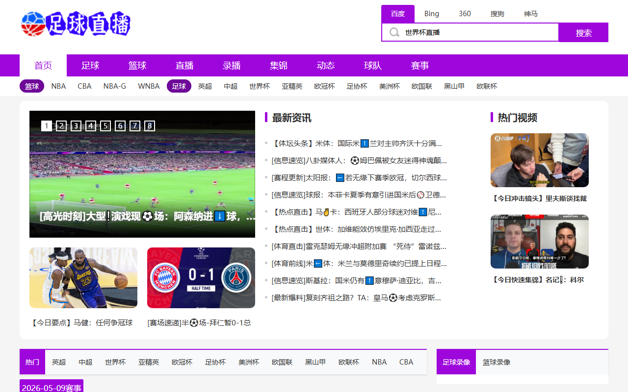 2026wc-platform.com screenshot
