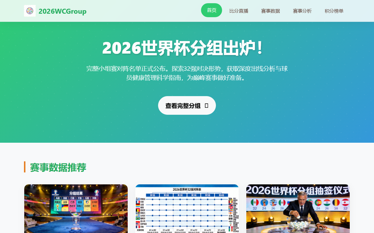 2026wcgroup.com screenshot