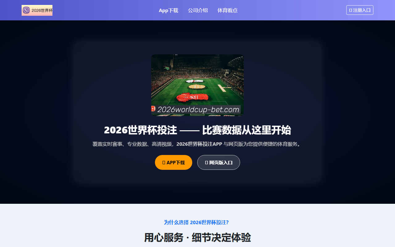 2026worldcup-bet.com screenshot