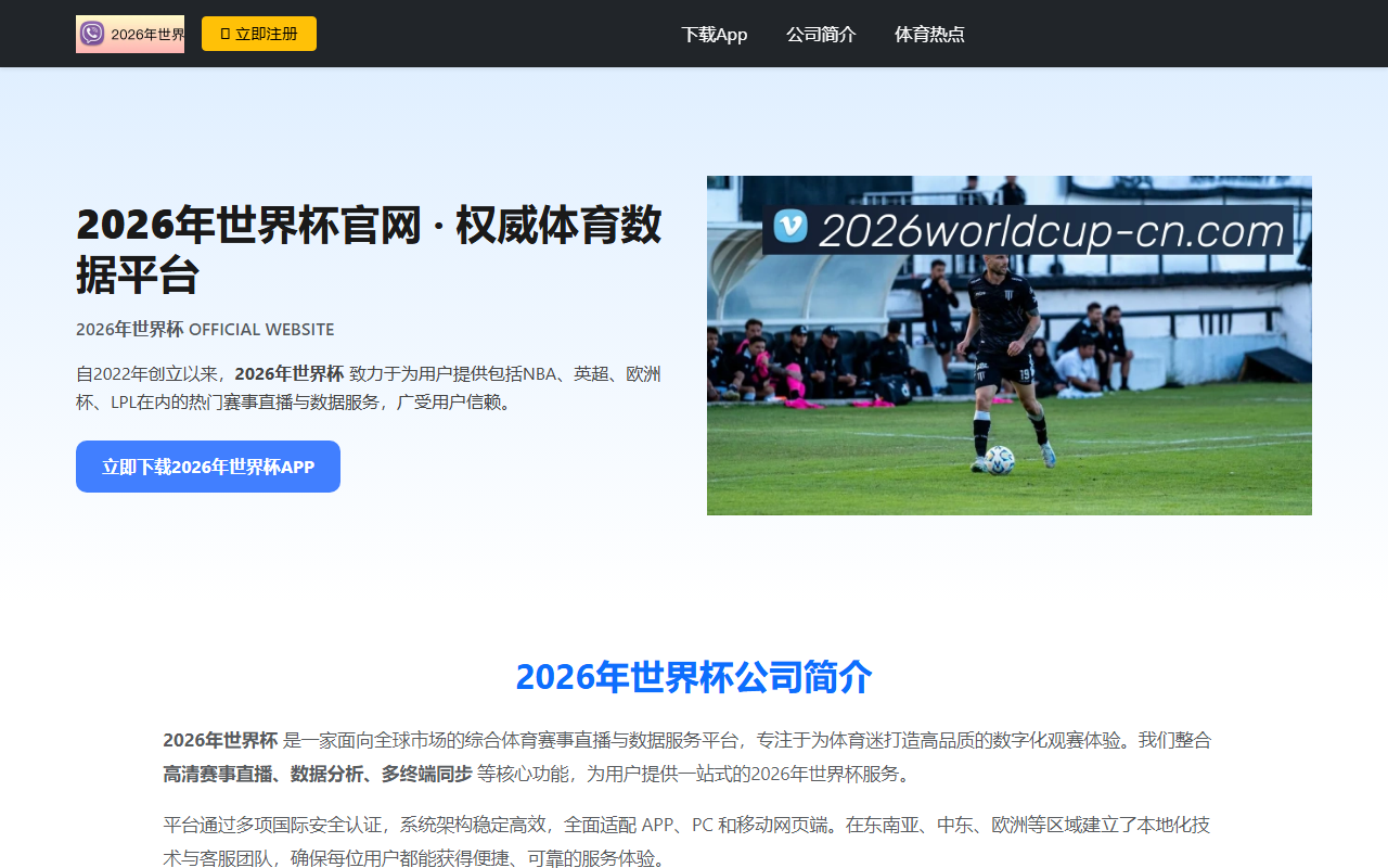 2026worldcup-cn.com screenshot