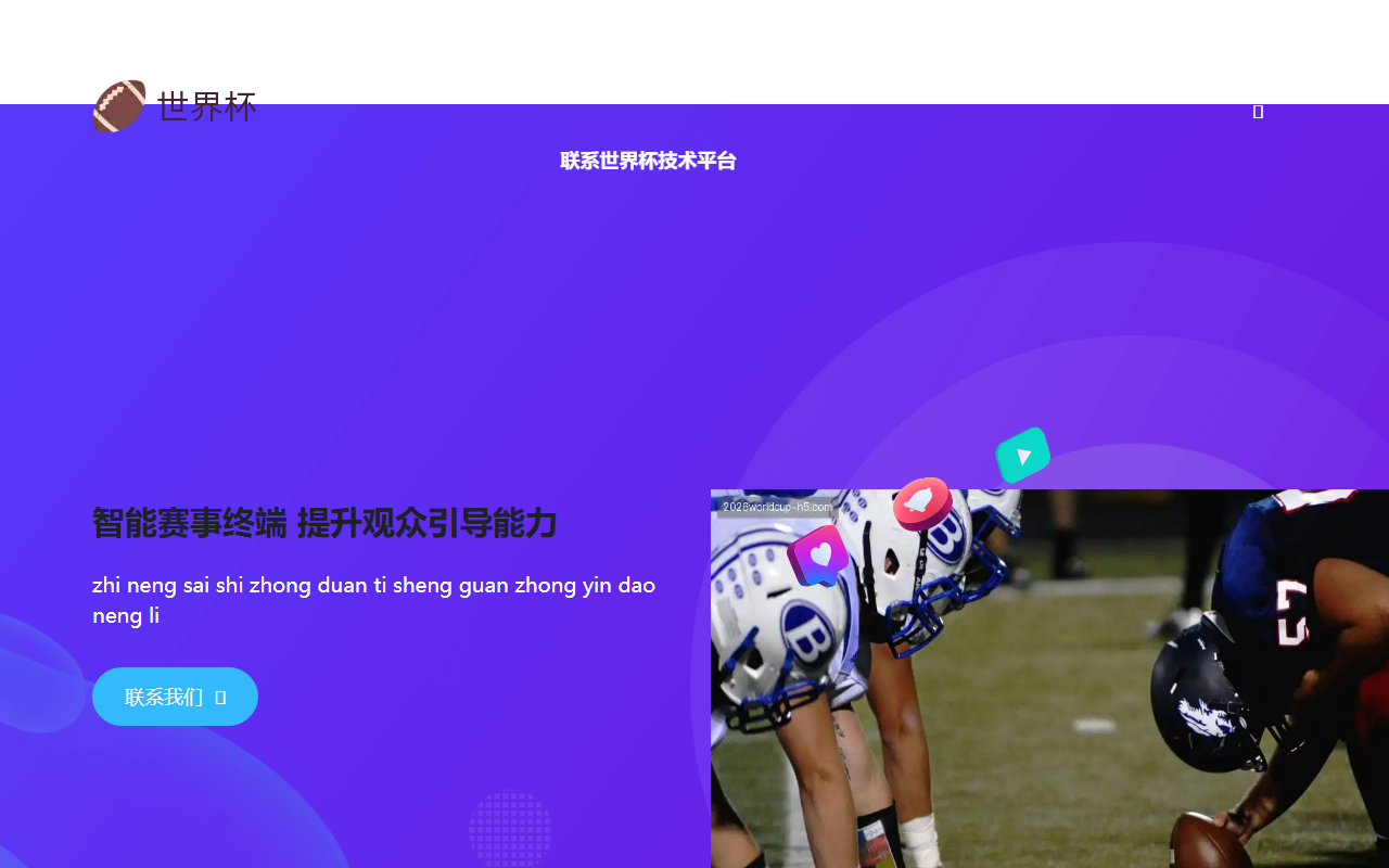 2026worldcup-h5.com screenshot