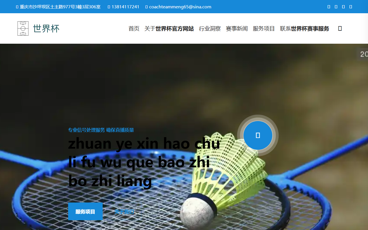 2026worldcup-zh.com screenshot