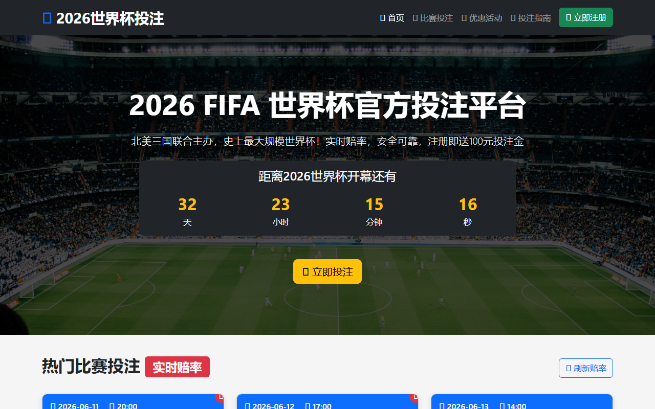 2026worldcupbets.com screenshot