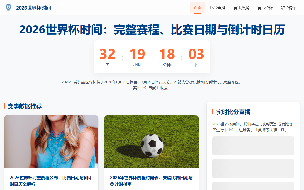 2026worldcuptime.com screenshot