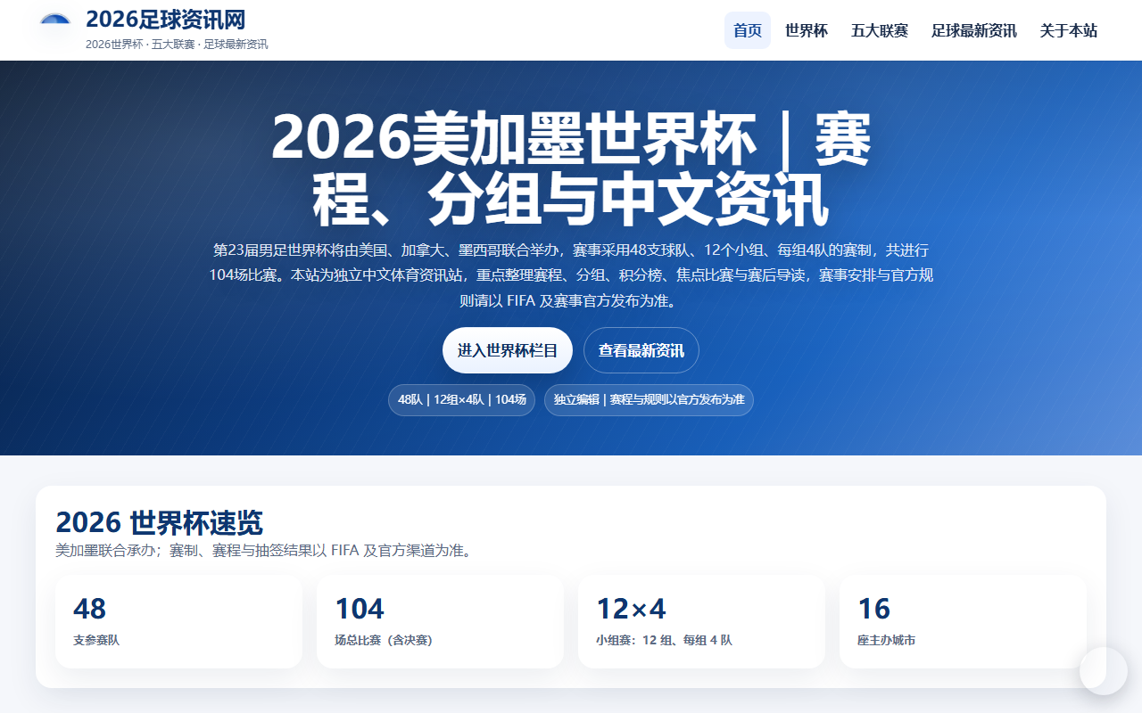 2026zuqiuzixun.com screenshot