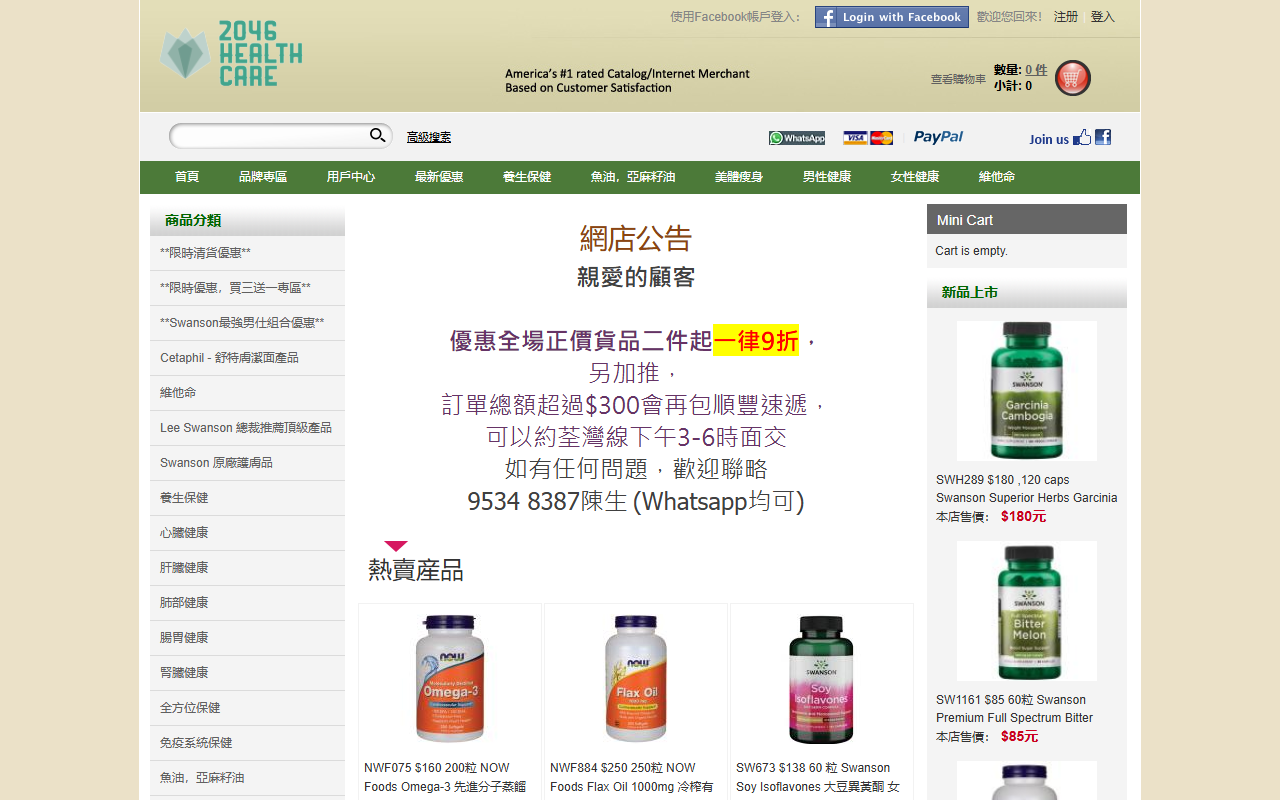 2046healthcare.com screenshot