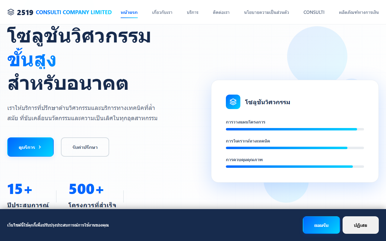 2519consulti.com screenshot