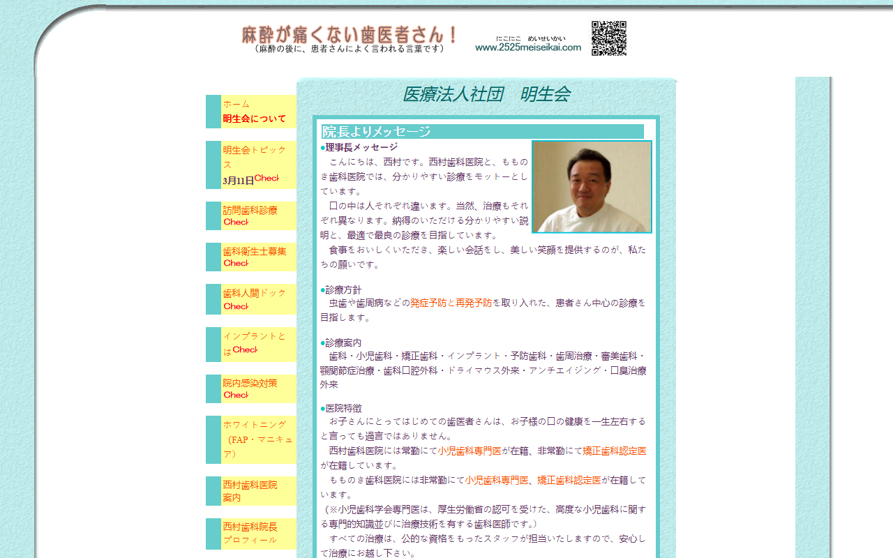 2525meiseikai.com screenshot