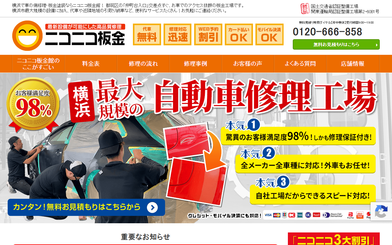 2525repair.com screenshot