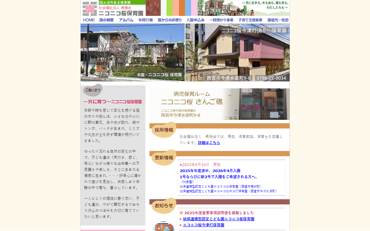 2525sakura.com screenshot