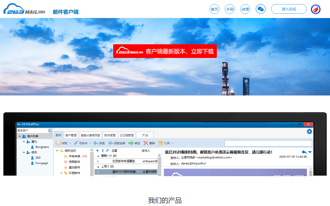 263mailplus.com screenshot