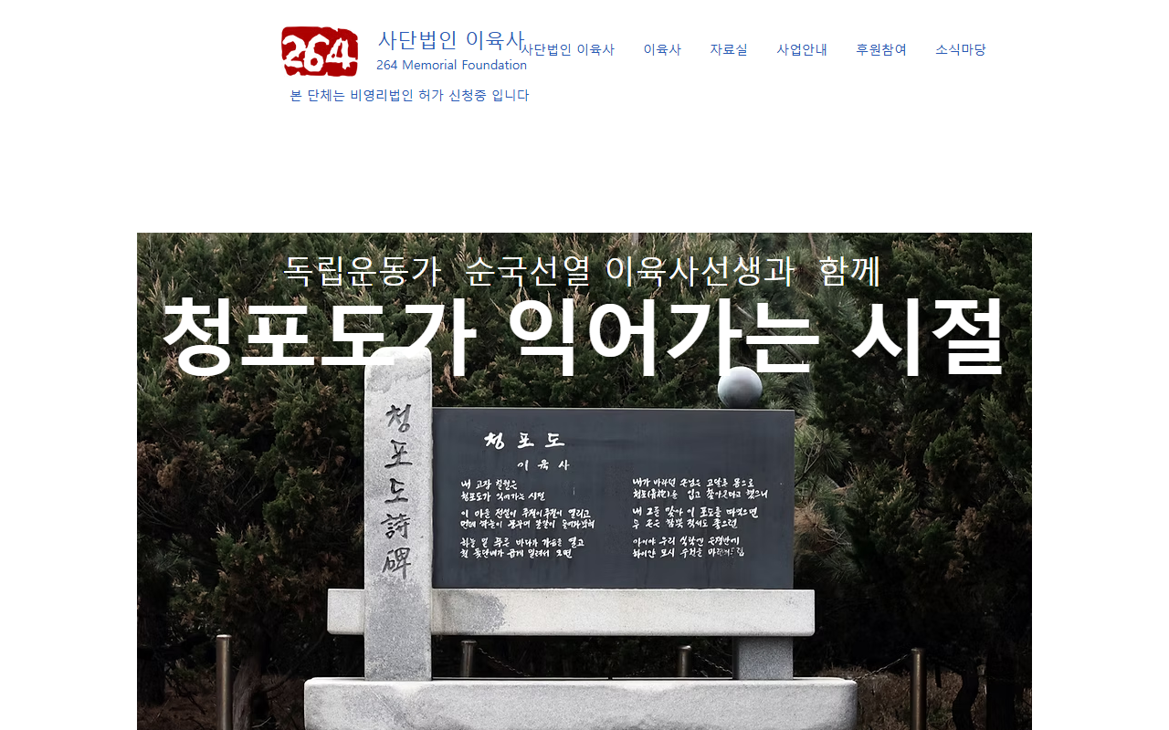 264memorial.com screenshot